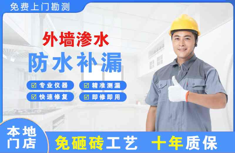 龟山外墙渗水维修