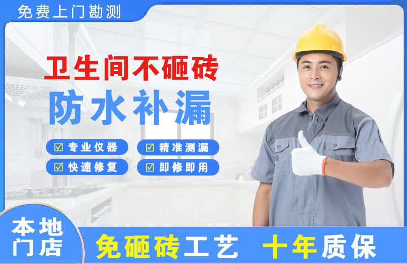 龟山卫生间不砸砖修补漏水